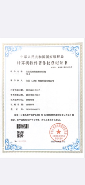 Software Copyright — Homestay Recommendation System