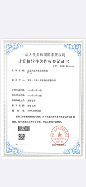 Software Copyright — Homestay Room Status System