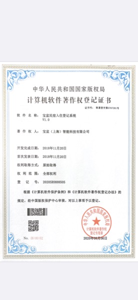 Software Copyright — Homestay Check-in Registration System