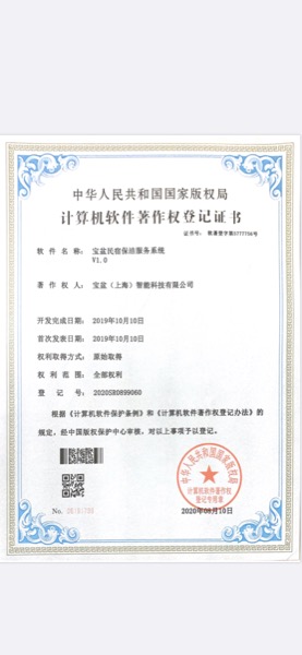 Software Copyright — Homestay Housekeeping System
